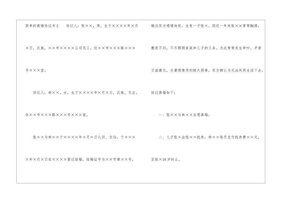 简单的离婚协议书_第3页