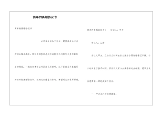 简单的离婚协议书