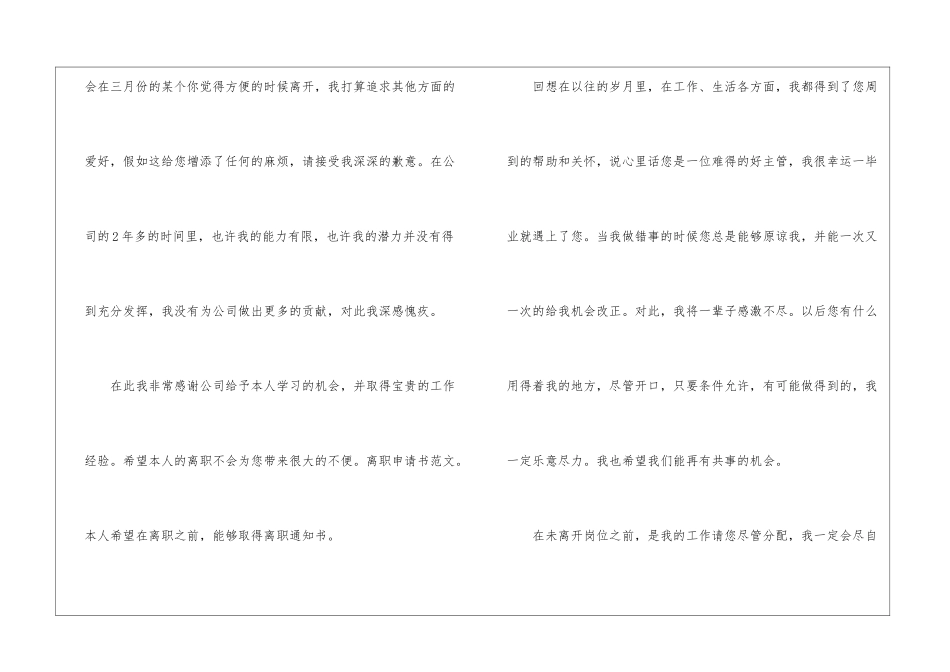 简单的离职申请书_第3页