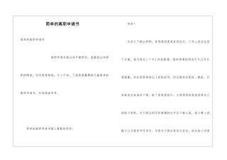 简单的离职申请书