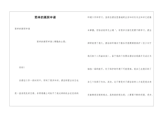 简单的离职申请