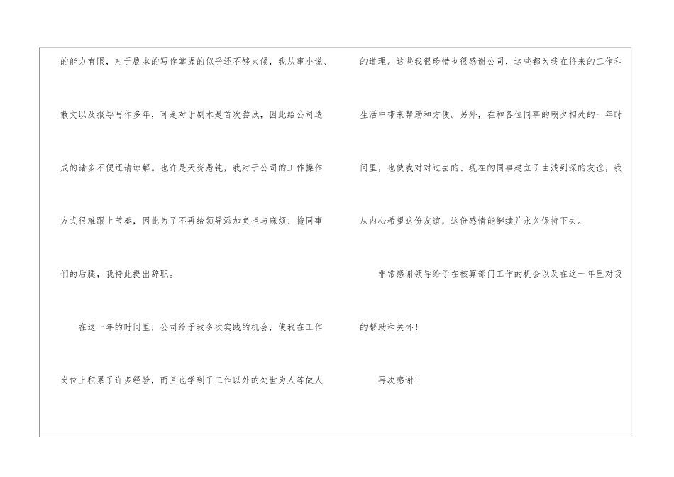 简单的离职申请书3篇_第2页