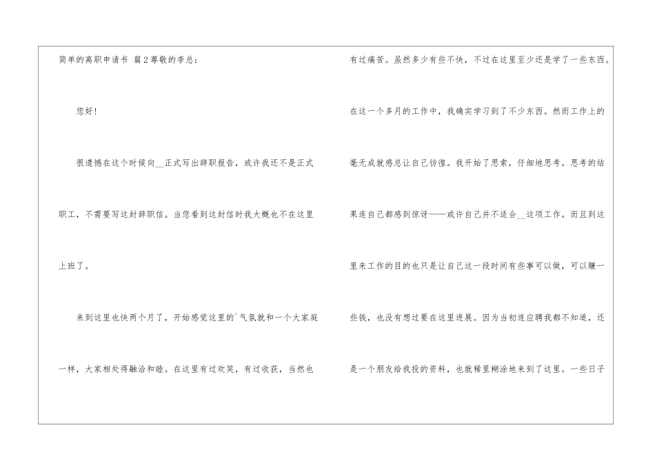 简单的离职申请书3篇_第3页