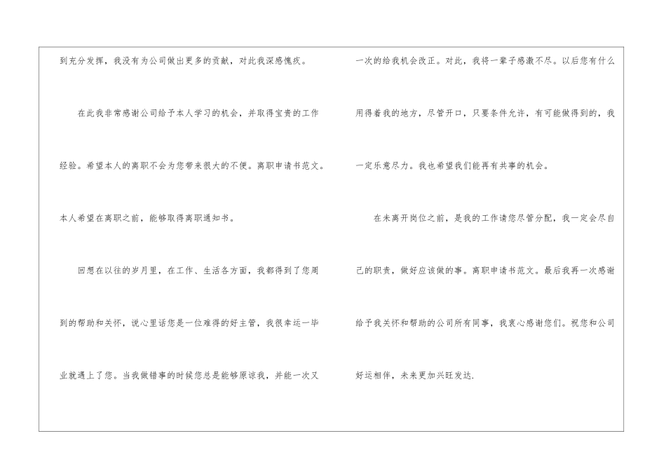 简单的离职申请书模板十篇_第2页