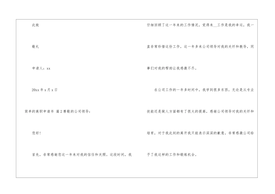 简单的离职申请书模板十篇_第3页
