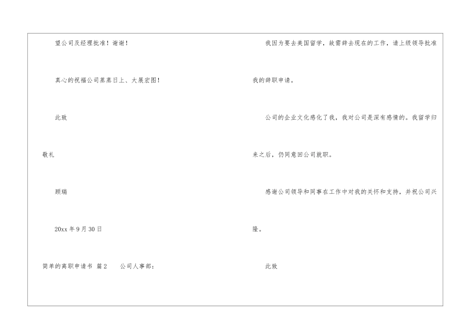 简单的离职申请书七篇_第2页