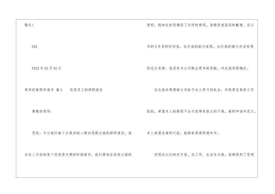 简单的离职申请书七篇_第3页