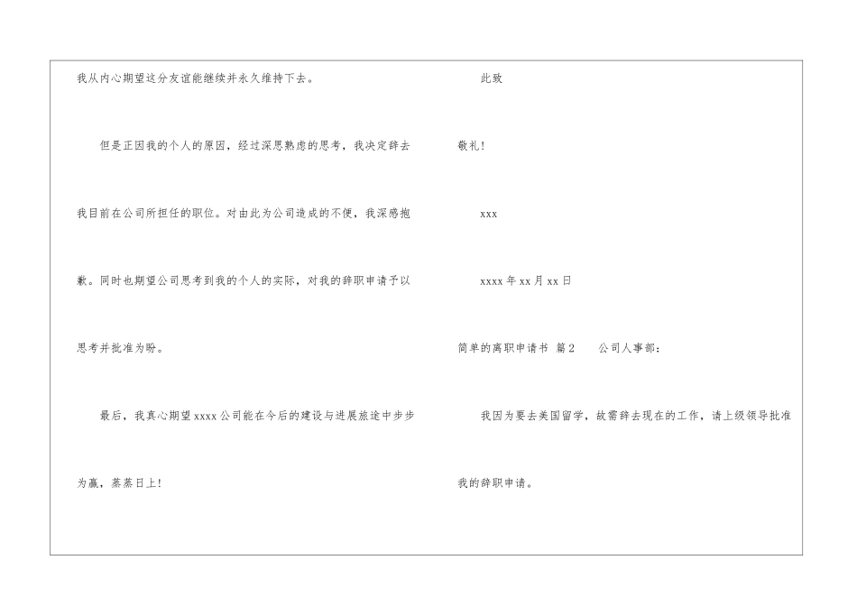 简单的离职申请书汇总9篇_第2页