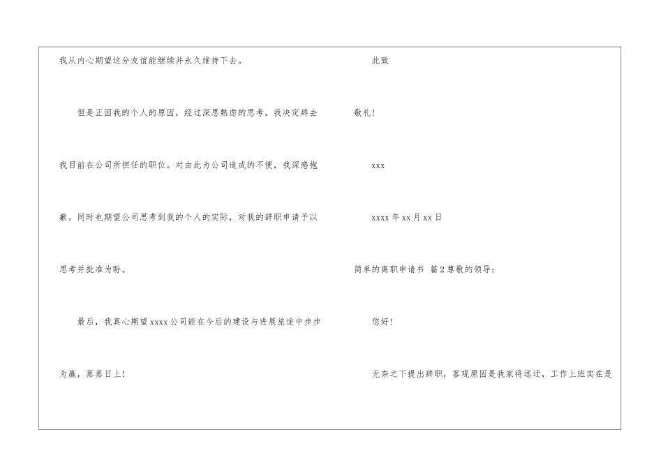 简单的离职申请书汇编五篇_第2页