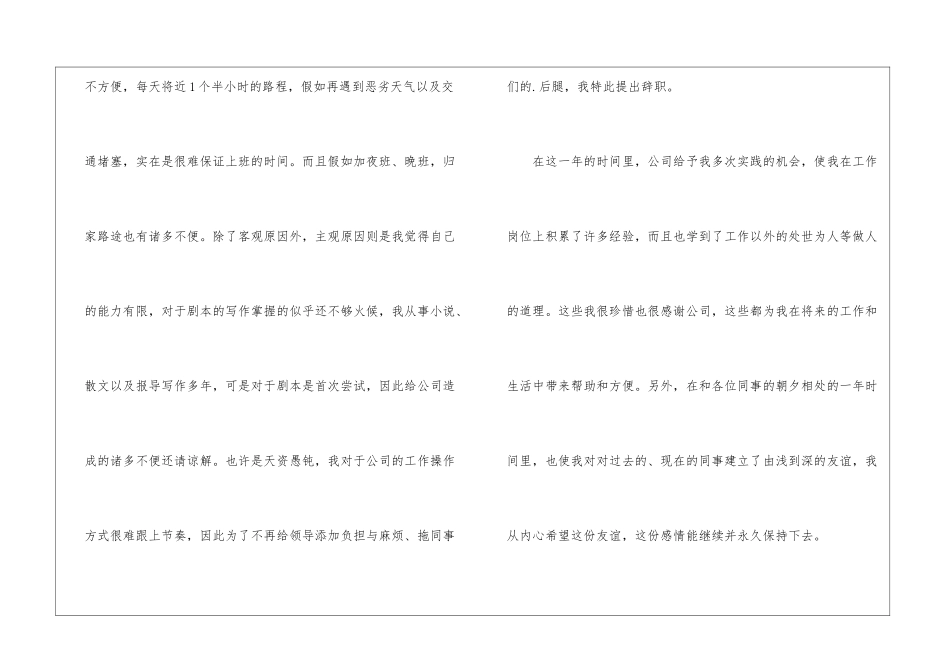 简单的离职申请书汇编五篇_第3页