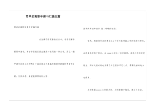 简单的离职申请书汇编五篇