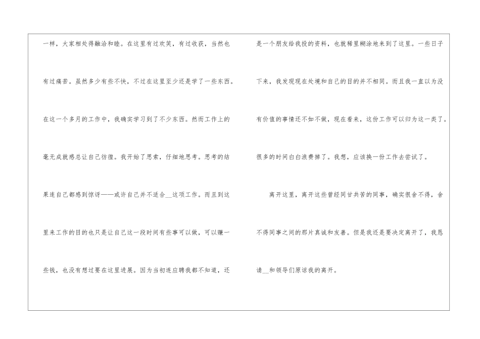 简单的离职申请书集锦六篇_第2页