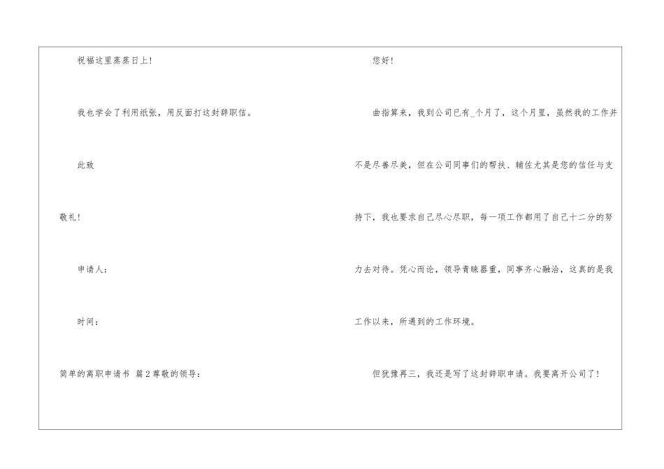 简单的离职申请书集锦六篇_第3页