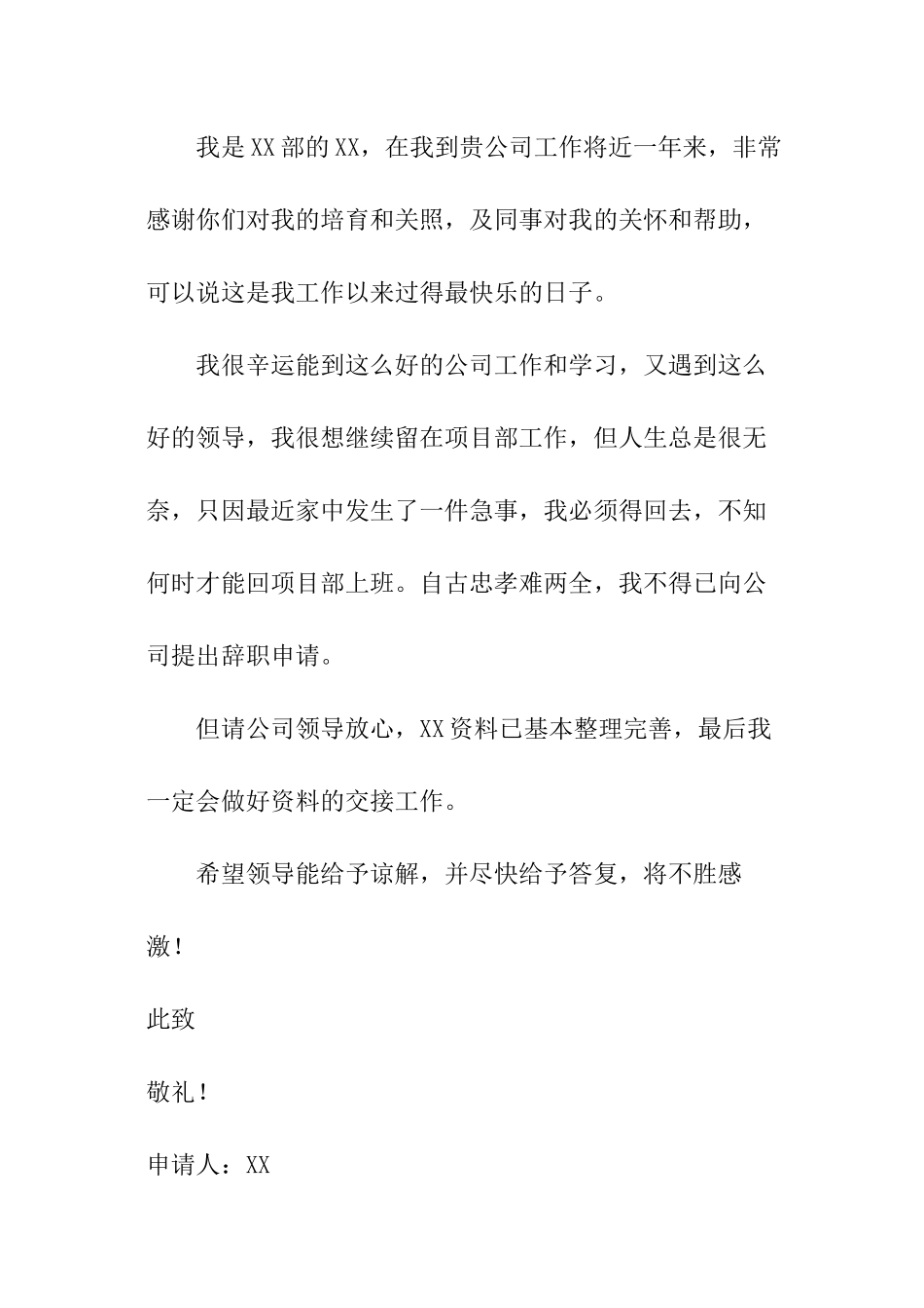 简单的离职申请怎么写_第3页