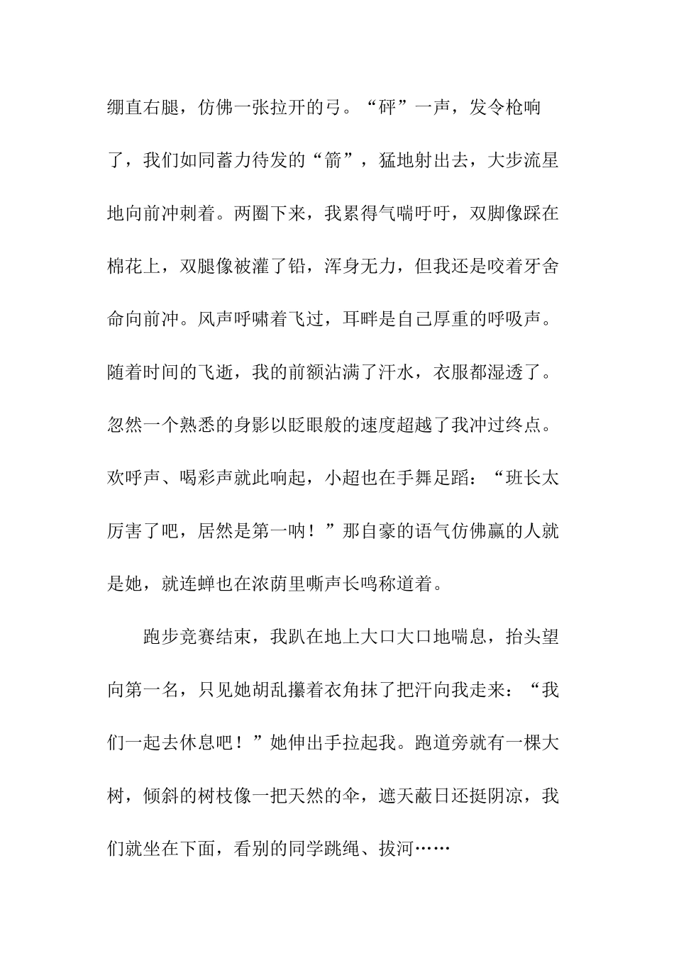 简单的秋季运动会作文_第2页