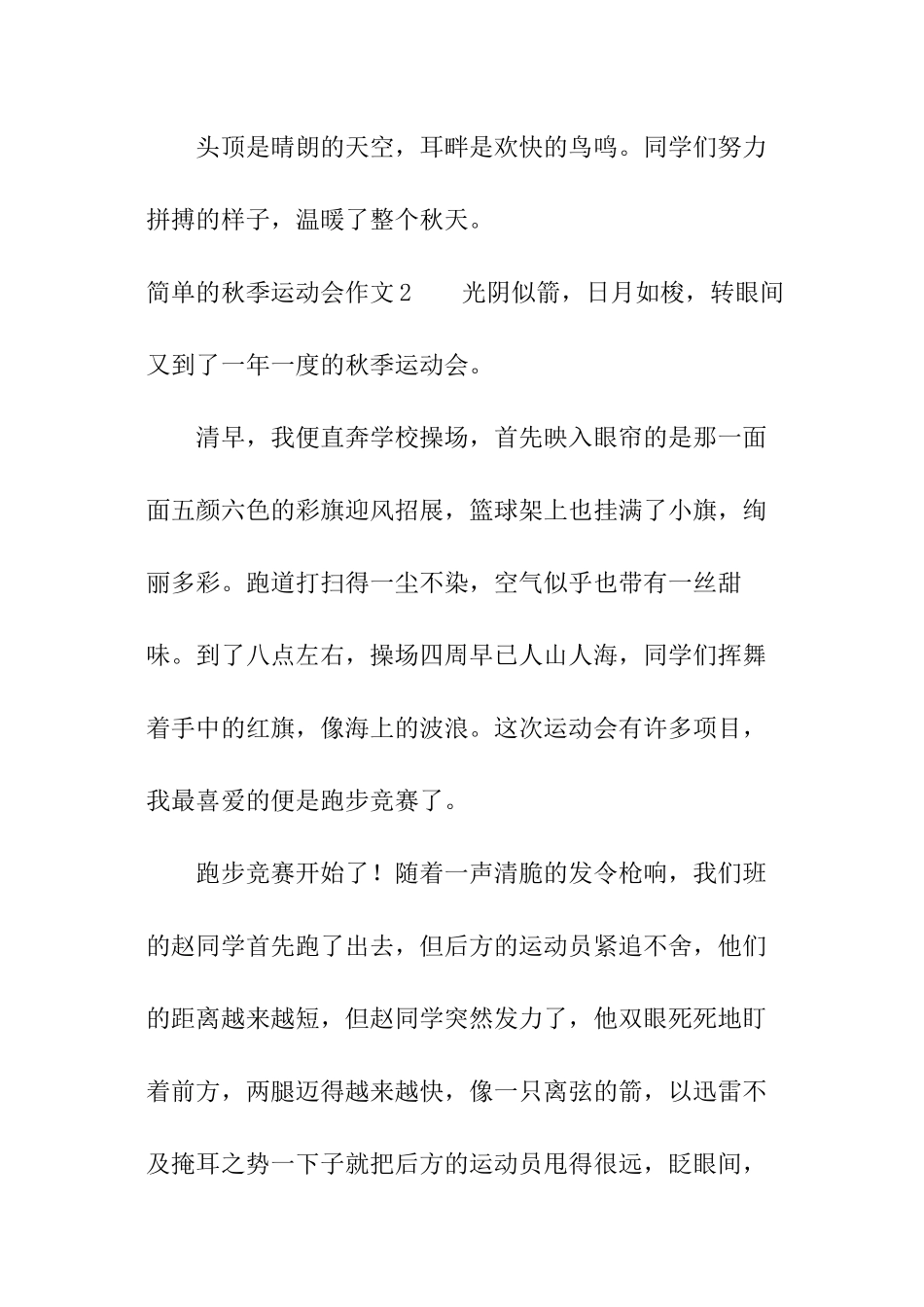 简单的秋季运动会作文_第3页