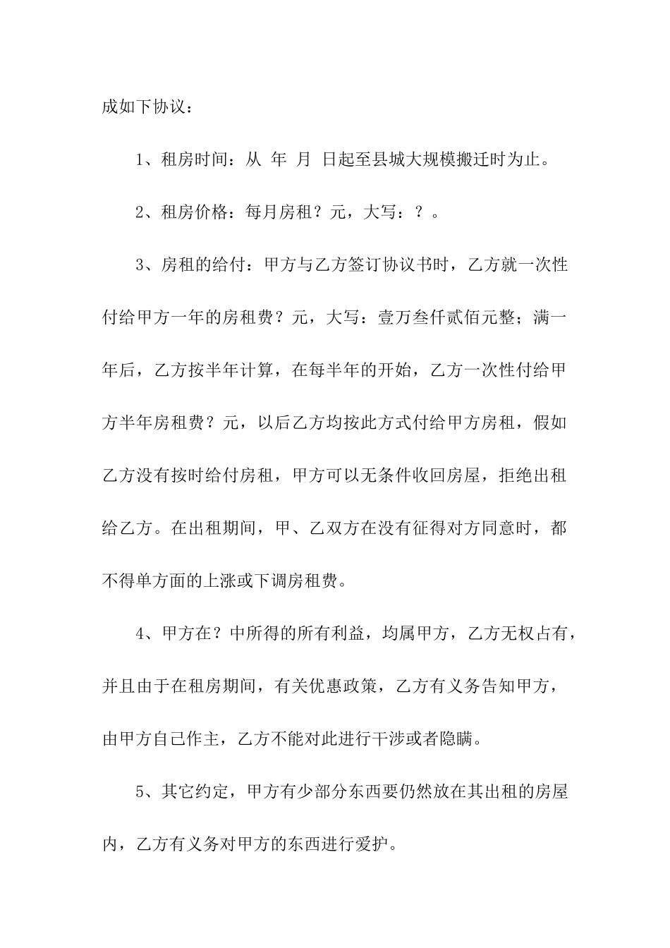 简单的租房协议书(通用20篇)_第3页