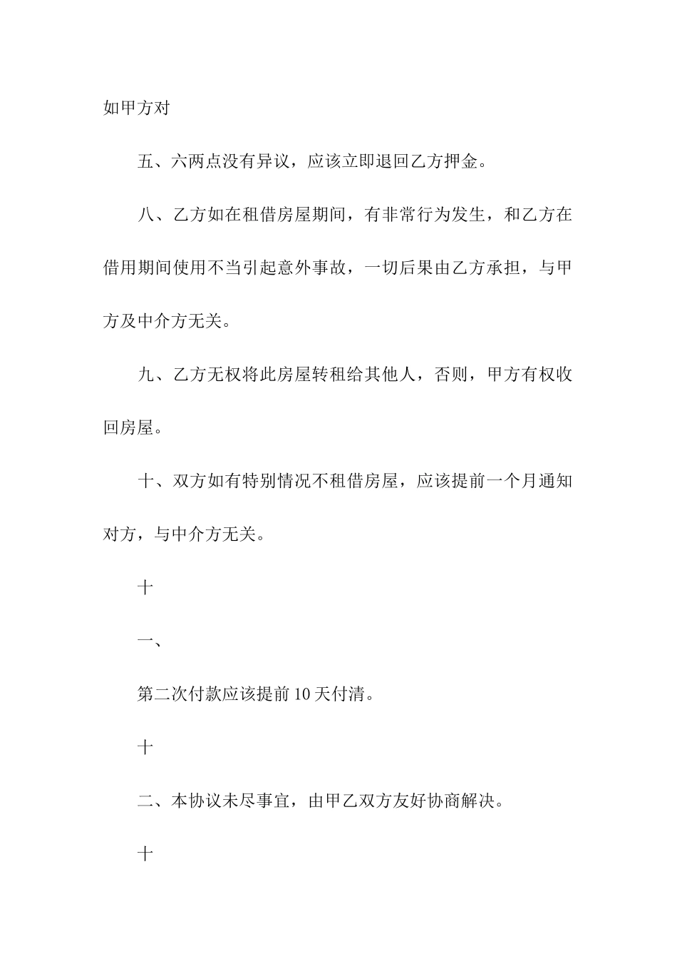 简单的租房协议书_第2页