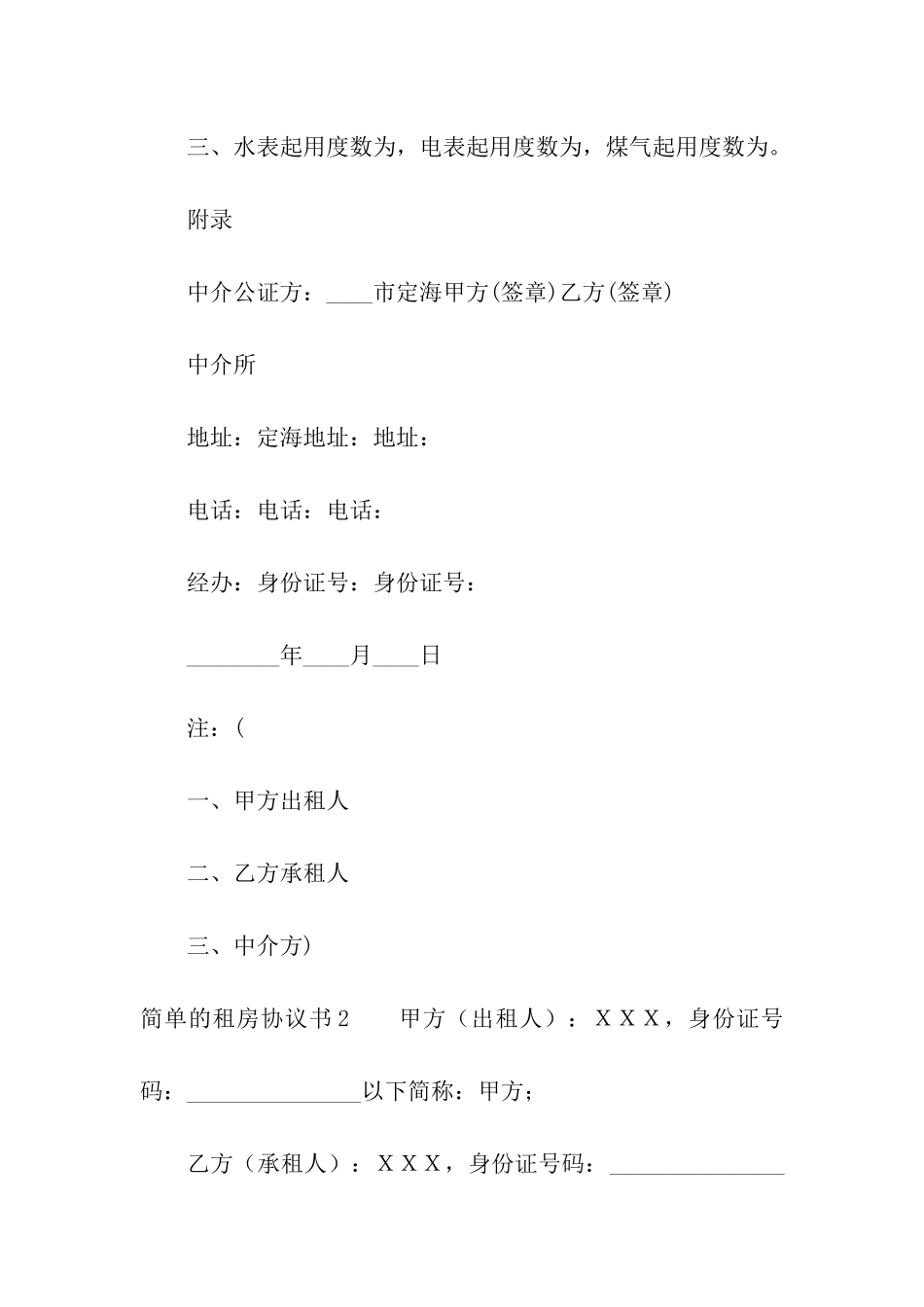 简单的租房协议书_第3页