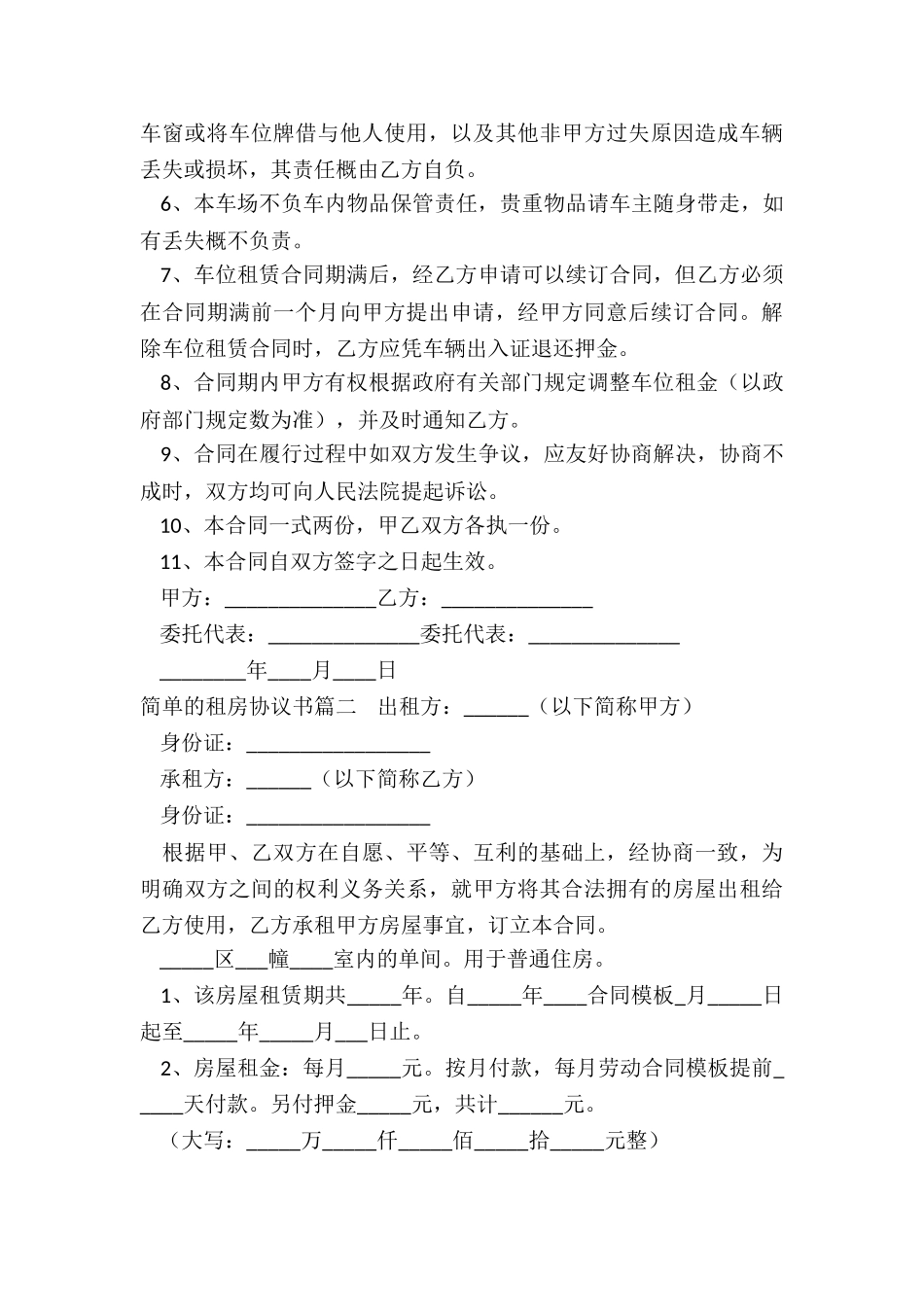 简单的租房协议书_第2页