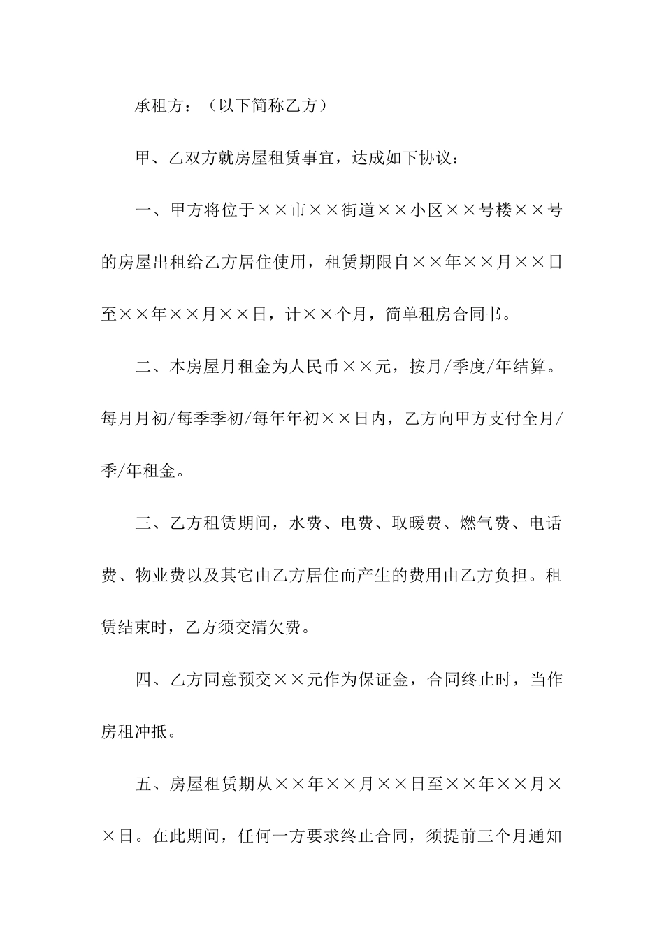 简单的租房协议书汇编15篇_第3页