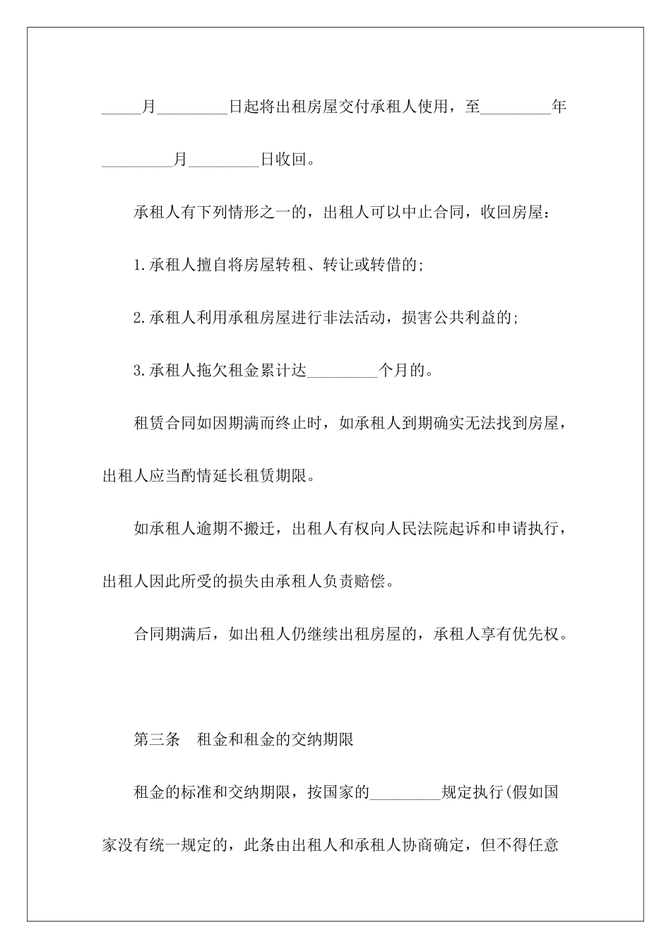 简单的租房协议书范本推荐简单的租房协议书范本简单的租房协议书范本_第3页