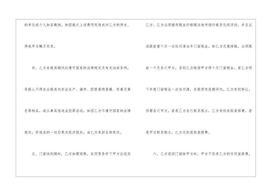 简单的租房合同(15篇)_第2页