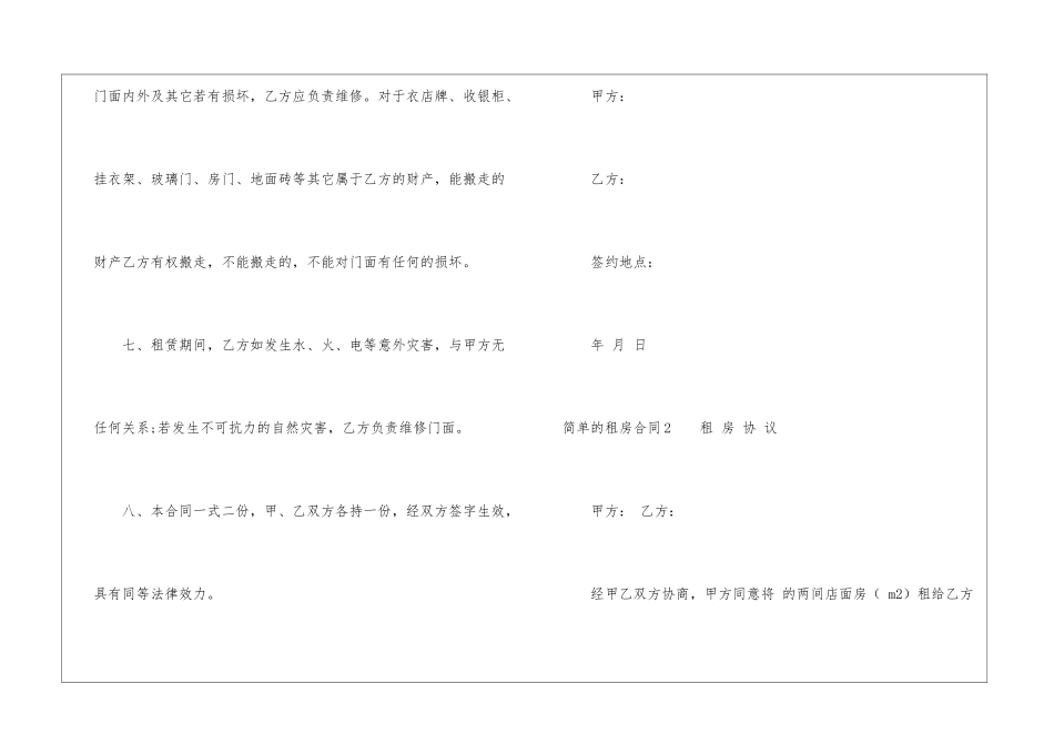 简单的租房合同(15篇)_第3页