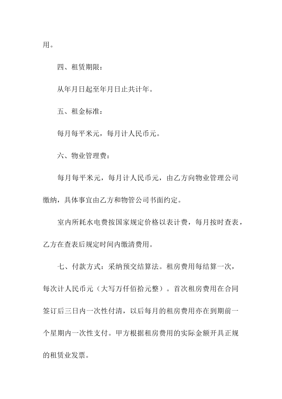 简单的租房协议汇编15篇_第2页