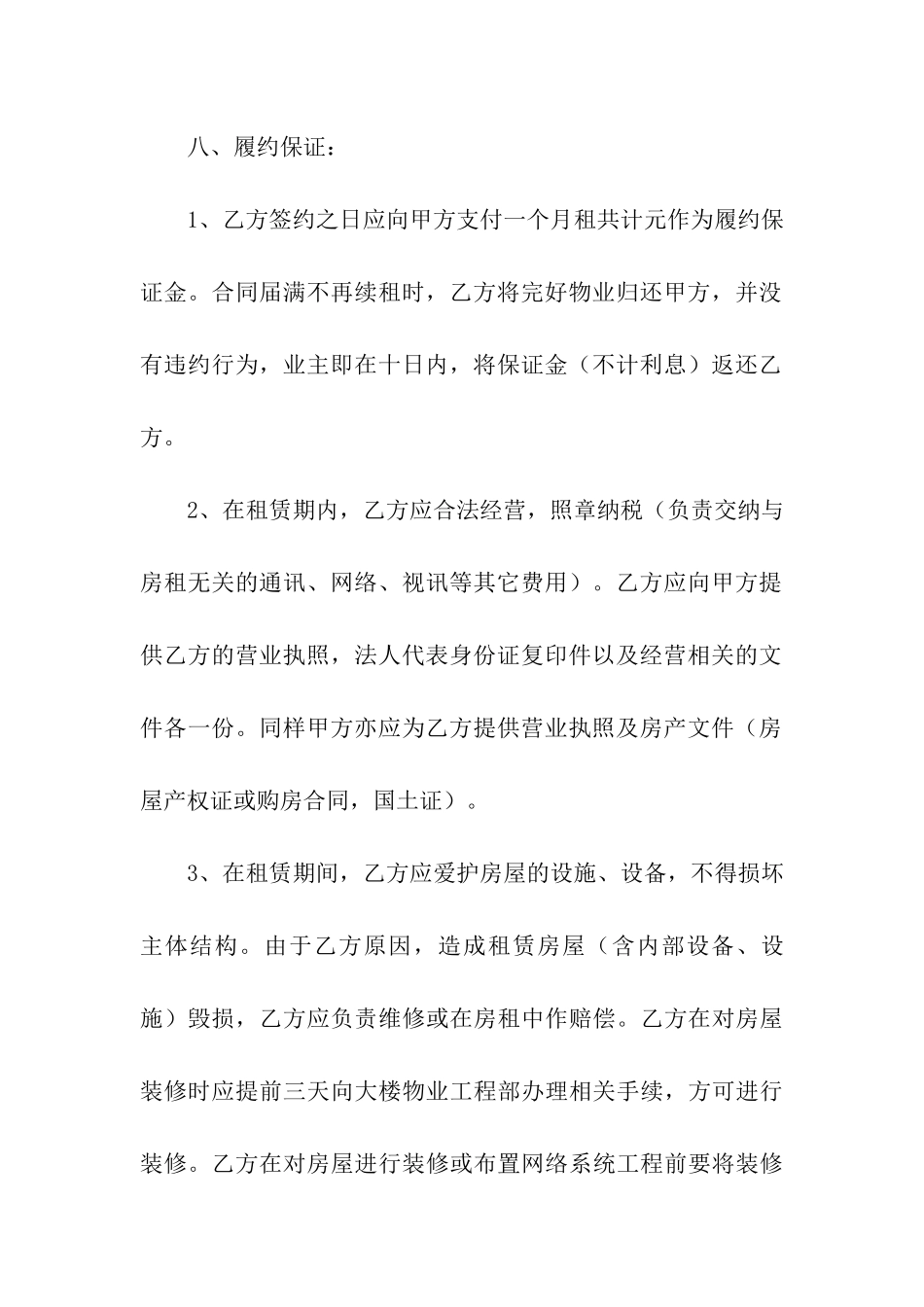 简单的租房协议汇编15篇_第3页