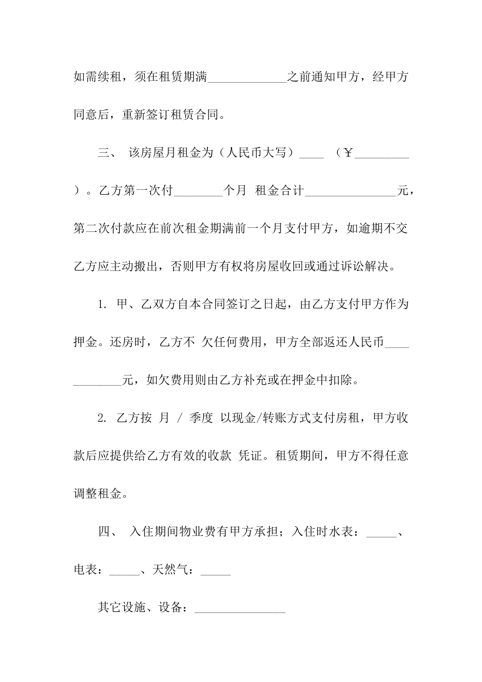 简单的租房合同(大全)_第2页