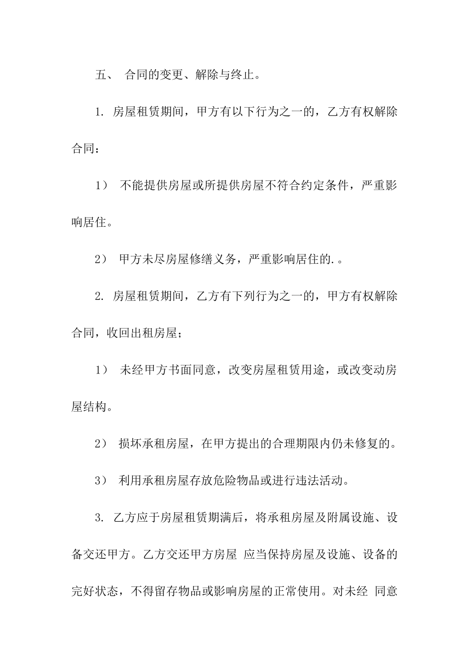 简单的租房合同(大全)_第3页