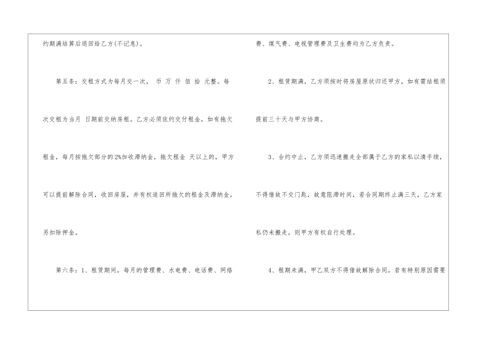 简单的租房合同(精选15篇)_第2页