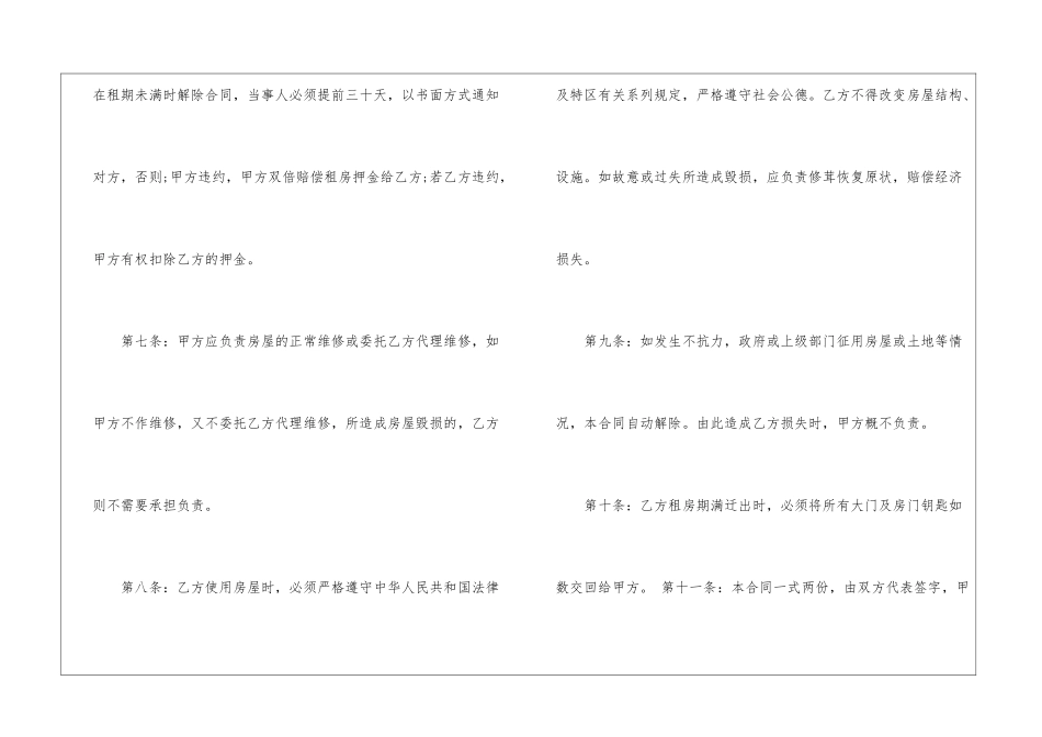 简单的租房合同(精选15篇)_第3页