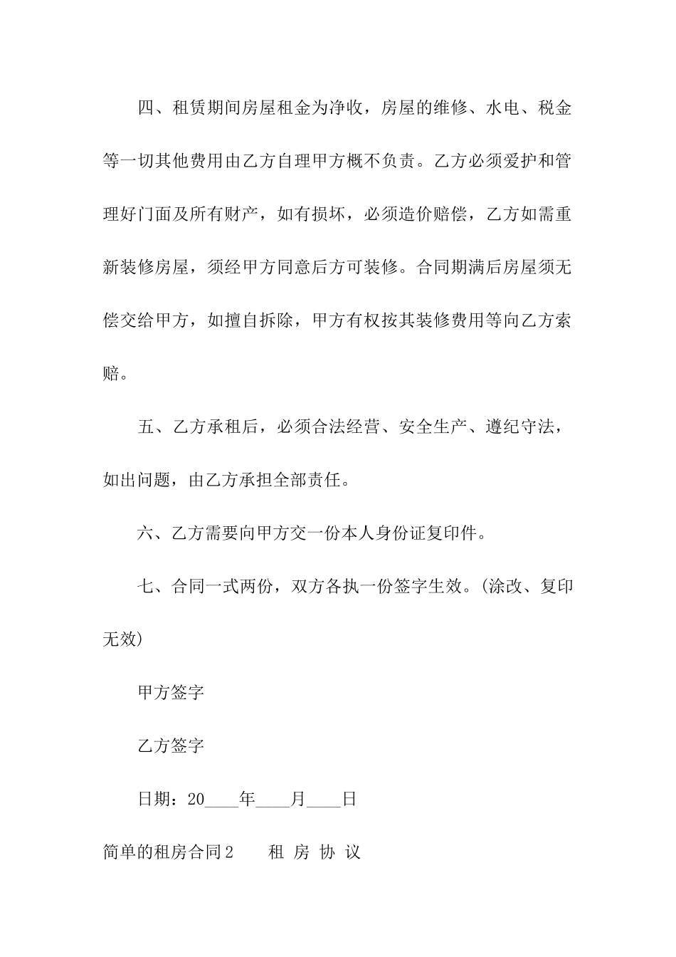 简单的租房合同_第2页