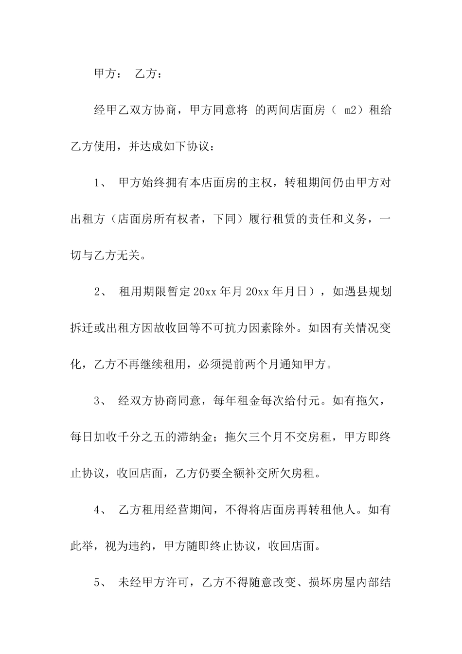 简单的租房合同_第3页