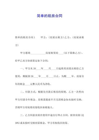 简单的租房合同