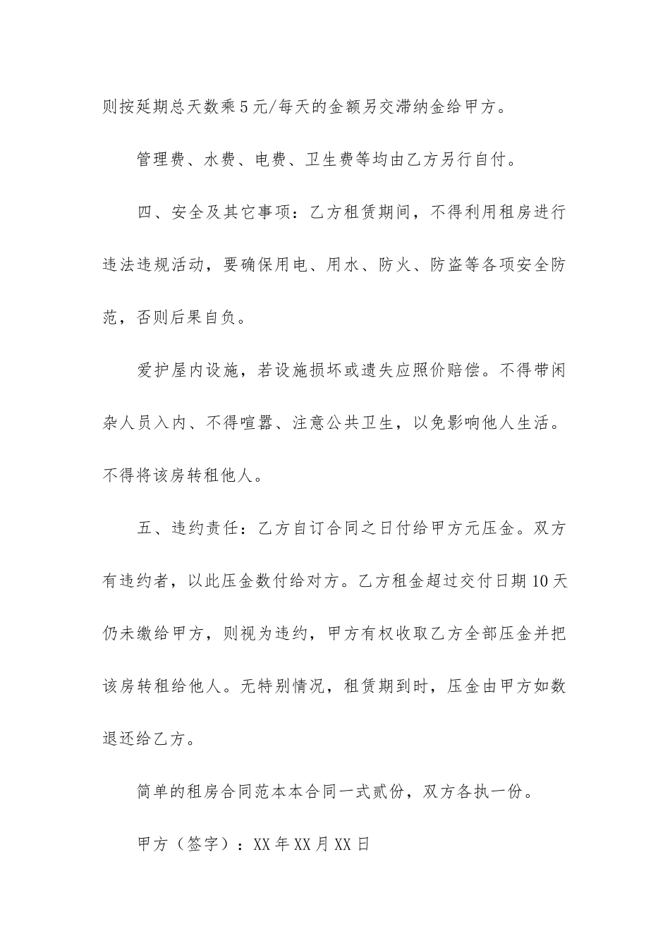 简单的租房合同12篇_第2页
