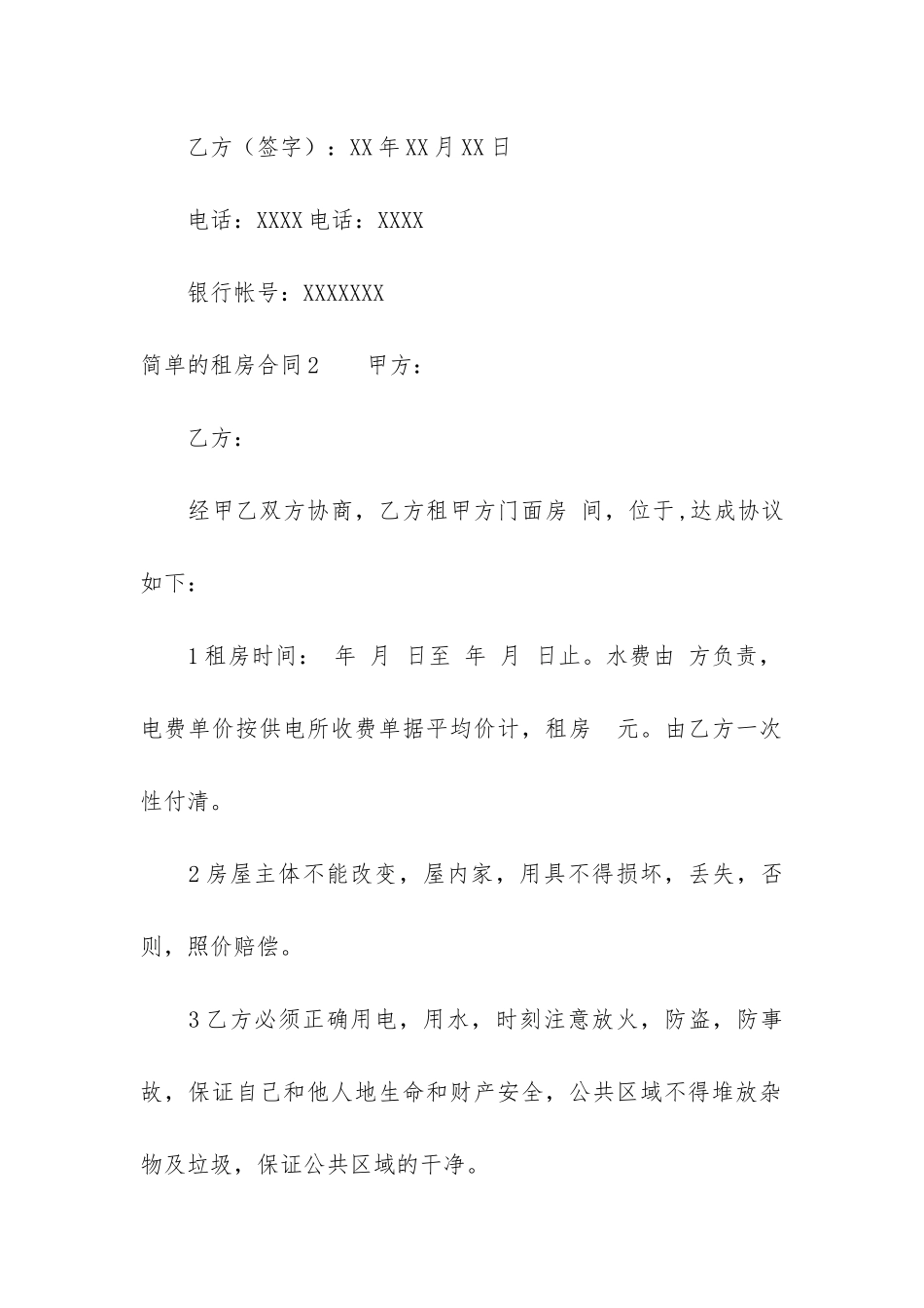 简单的租房合同12篇_第3页