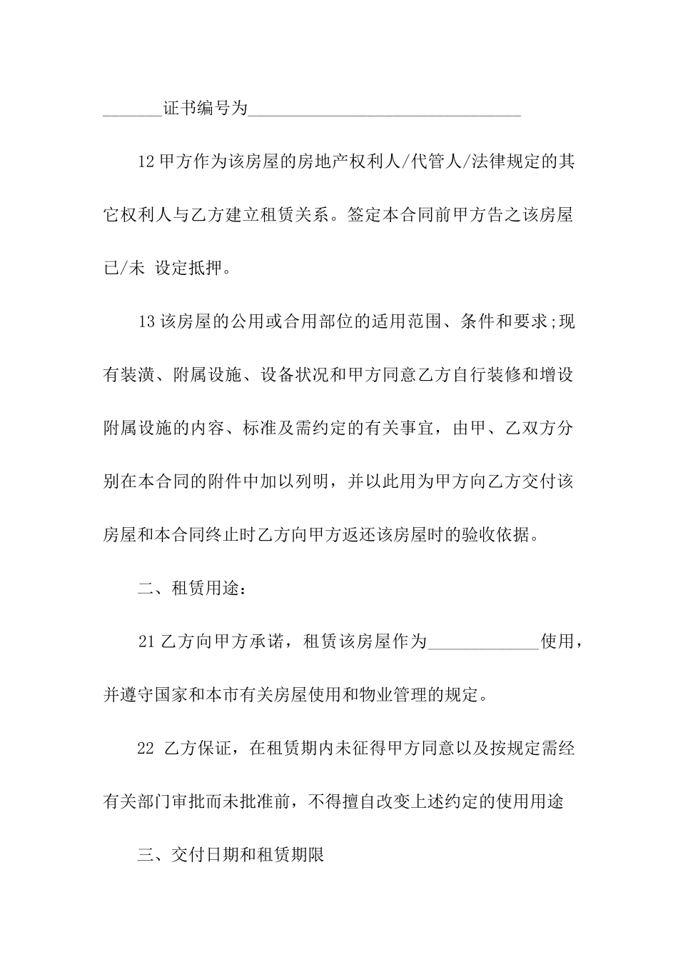 简单的租房合同优秀范本_第2页