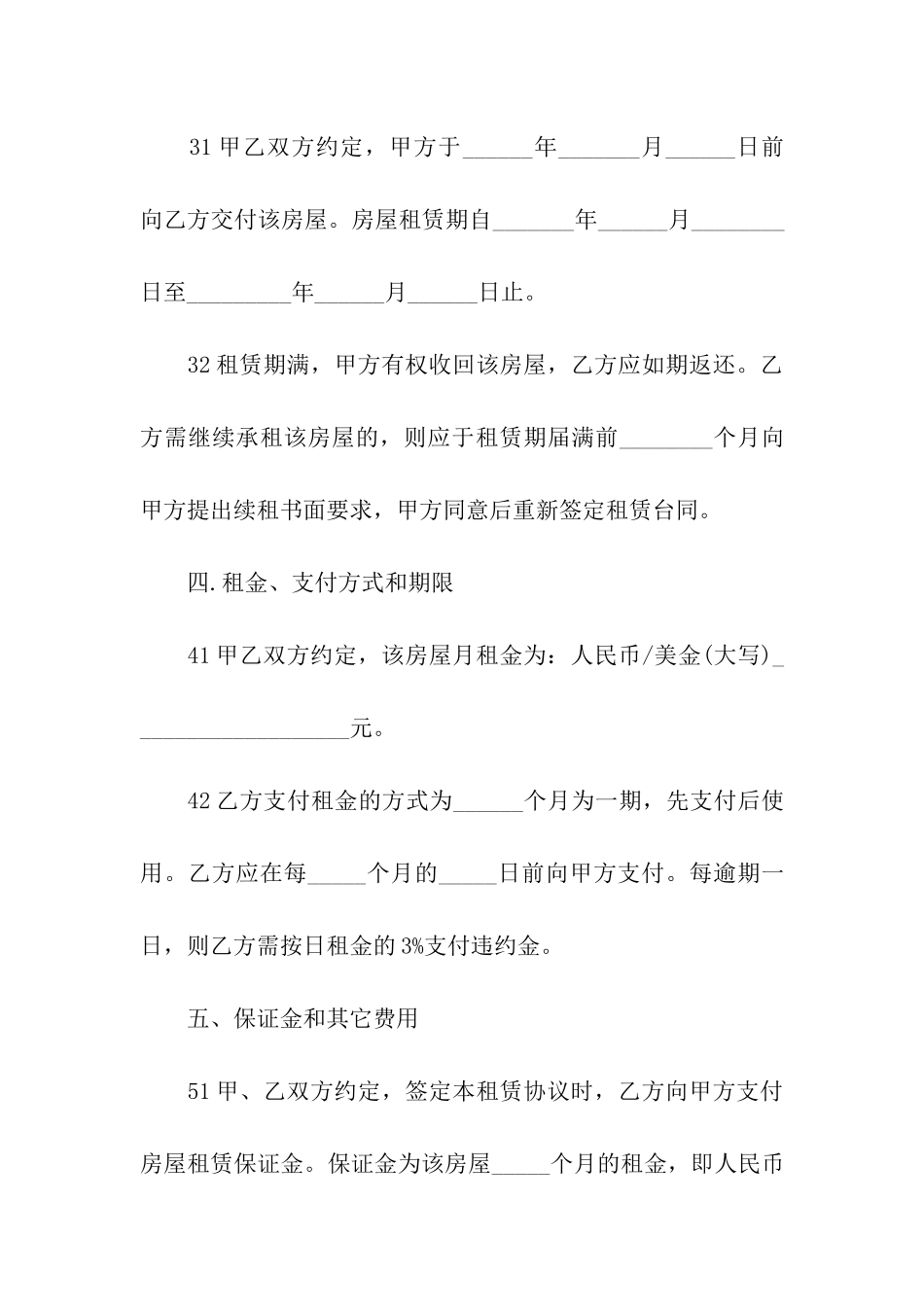 简单的租房合同优秀范本_第3页