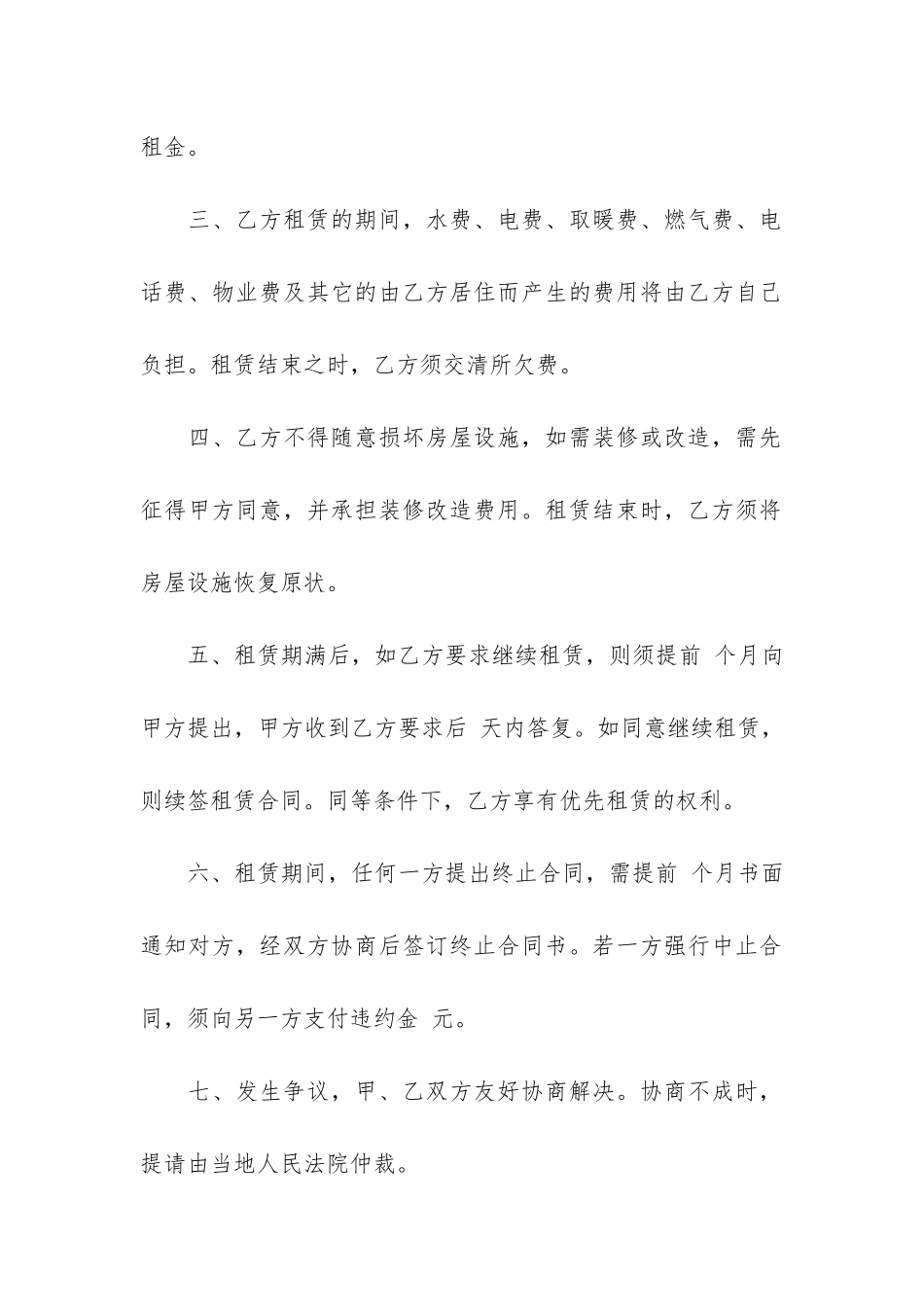 简单的租房合同合集15篇(个人租房合同范本免费)_第2页