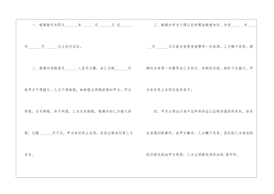 简单的租房合同协议书_第2页