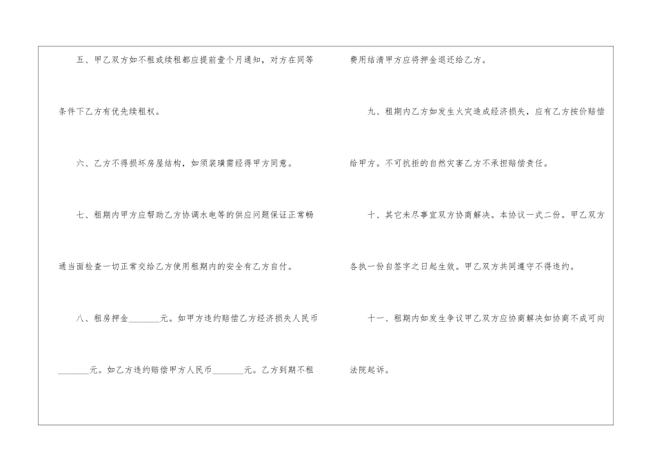 简单的租房合同协议书_第3页
