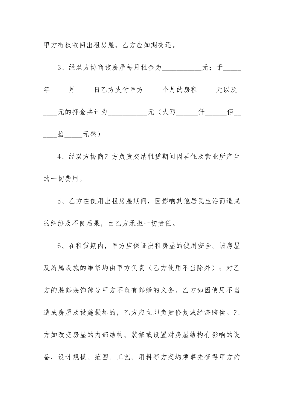 简单的租房合同手写_第2页