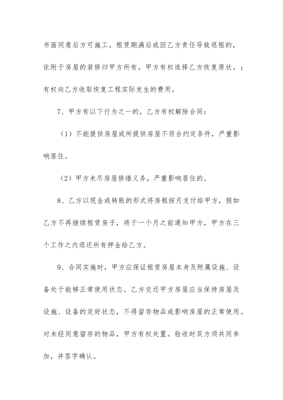 简单的租房合同手写_第3页