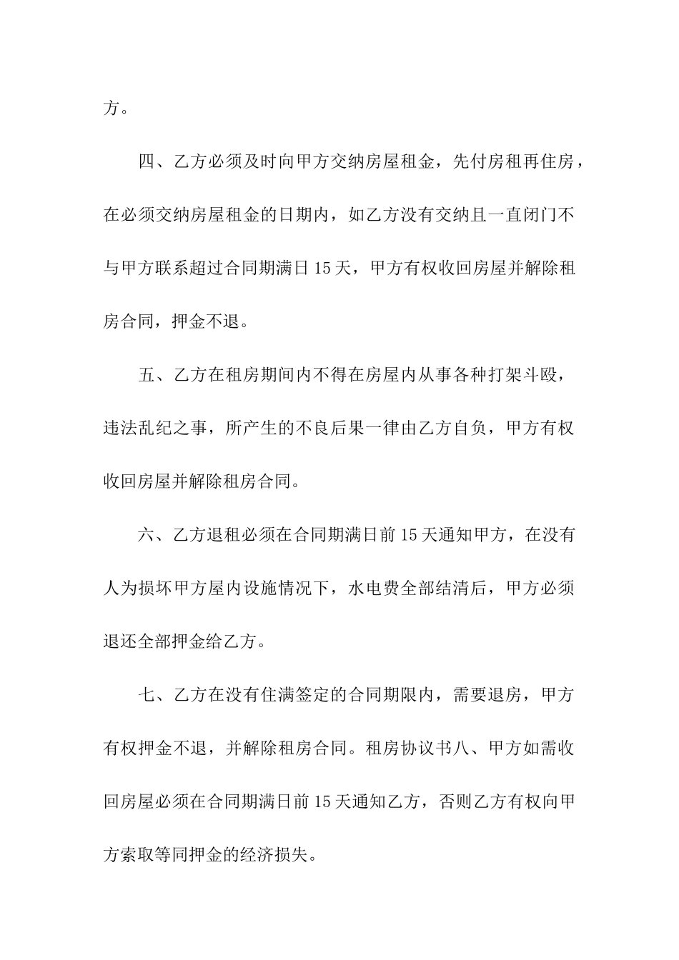 简单的租房合同合集15篇_第2页