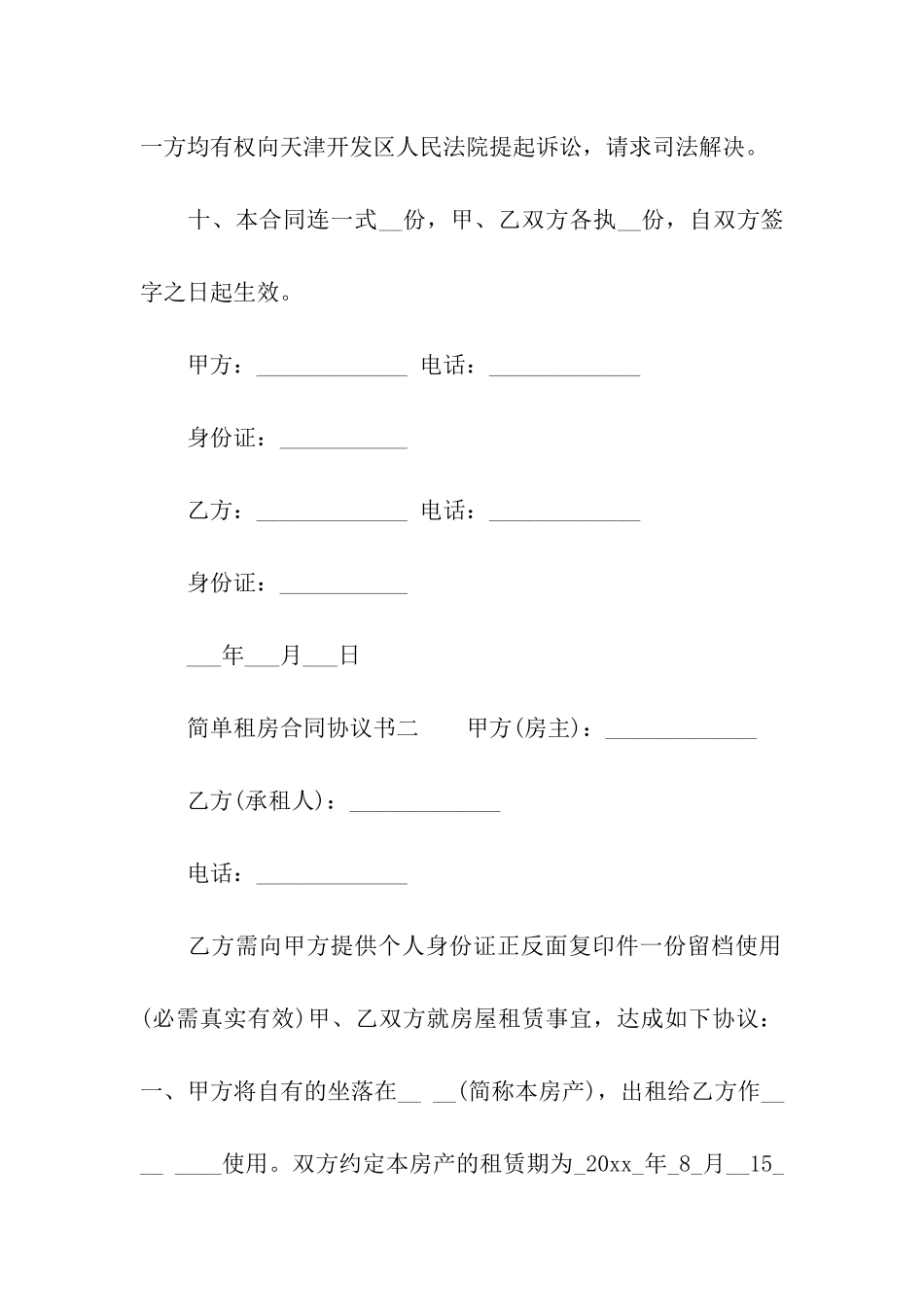 简单的租房合同模板_第3页