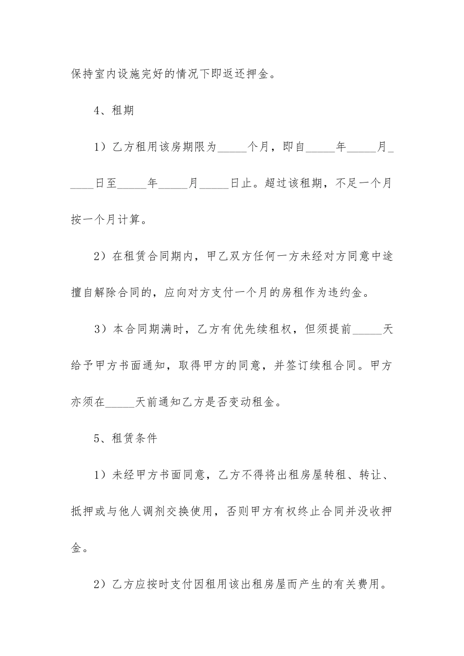 简单的租房合同汇编15篇(最简单的租房协议)_第3页