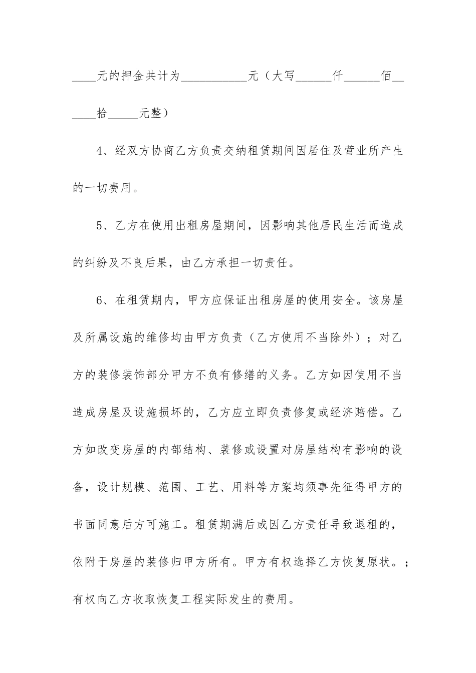 简单的租房合同模板7篇_第2页